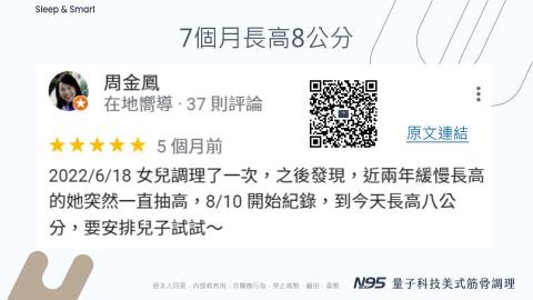 台北美式筋骨調理~深層睡眠 - 經本人同意分享，非醫療行為，此為個案，非人人可達到，如果生病建議到醫療院所檢查治療。