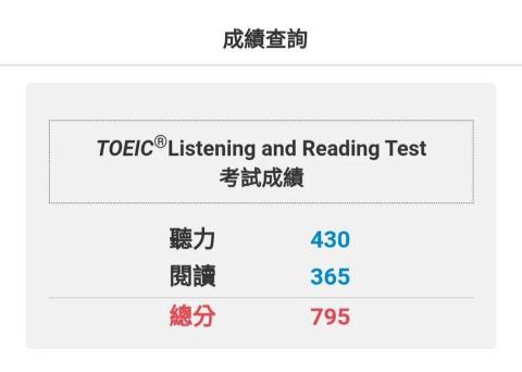 劉子綸 - 多益成績證明
