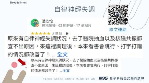 台北美式筋骨調理~深層睡眠 - 經本人同意分享，非醫療行為，此為個案，非人人可達到，如果生病建議到醫療院所檢查治療。