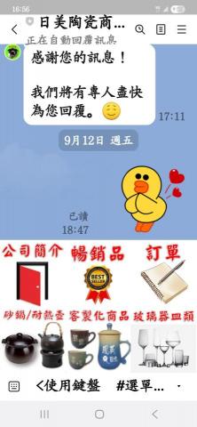 Line平台客製化 - 