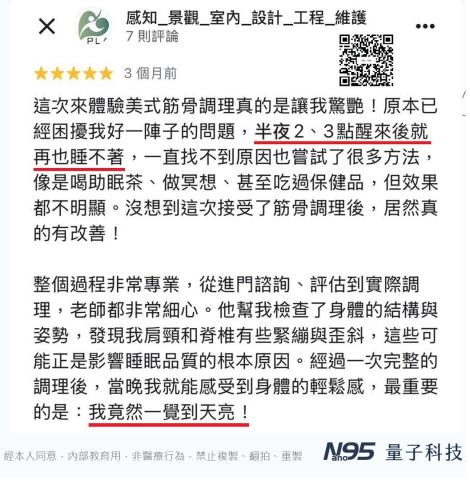 台北美式筋骨調理~深層睡眠 - 經本人同意分享，非醫療行為，此為個案，非人人可達到，如果生病建議到醫療院所檢查治療。