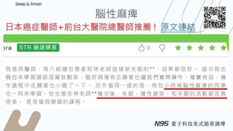 台北美式筋骨調理~深層睡眠 - 前台大醫院家醫科總醫師介紹客人來調理 !公開推薦是值得學習的課程。經本人同意分享，非醫療行為，此為個案，非人人可達到，如果生病建議到醫療院所檢查治療。