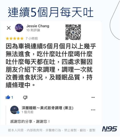 台北深層睡眠~美式筋骨調理~林永昇 - 經本人同意分享，非醫療行為，此為個案，非人人可達到，如果生病建議到醫療院所檢查治療。