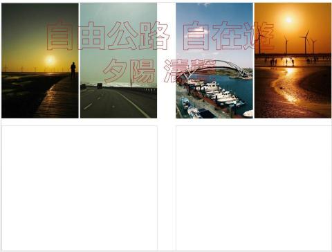 鄭明夷 - 參與觀光局台61線行銷企劃活動。