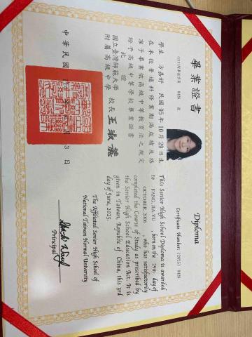 方嘉妤 - 高中畢業證書