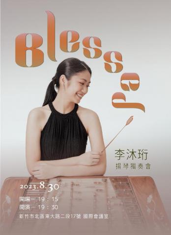 李沐珩｜揚琴教學｜音樂班升學 - 