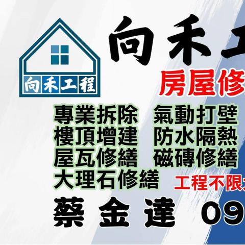 向禾工程行 向禾工程行