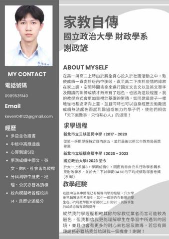 謝政諺 - 自我簡介