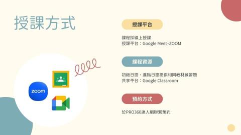 小汐日文 | SHI O 日本語教學❣額滿・暫停新生預約❣ - 授課方式