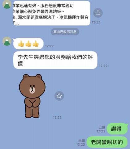 冷淨ㄧ夏分離式冷氣清洗 - 客戶好評