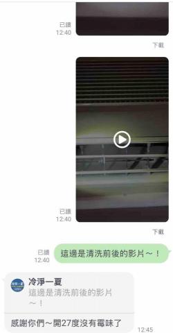 冷淨ㄧ夏分離式冷氣清洗 - 客戶好評