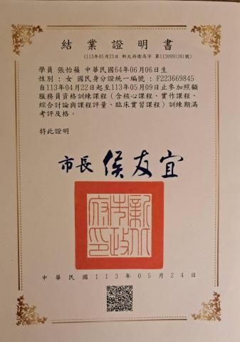 甜心家政 - 長照結訓