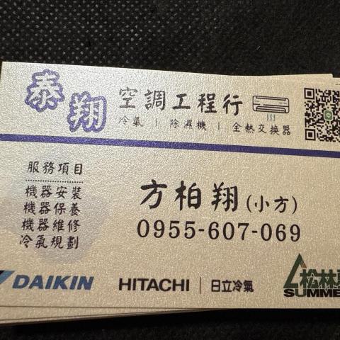 泰翔空調工程 泰翔空調工程