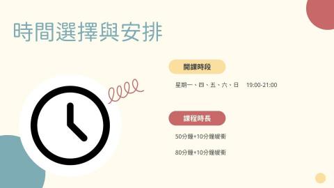 小汐日文 | SHI O 日本語教學❣額滿・暫停新生預約❣ - 時間選擇與安排