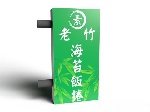 樂菲 - 招牌設計