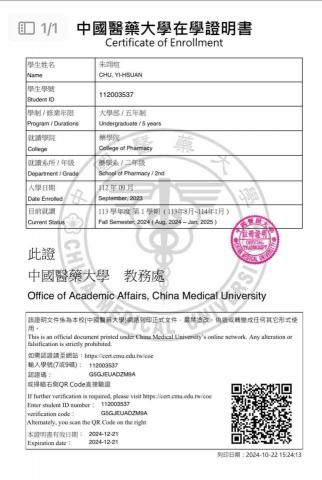 朱翊瑄 - 學歷證明