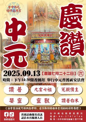 樂菲 - 宮廟中元普渡文宣海報