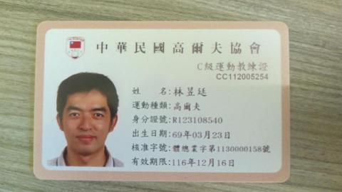 中華高協C級教練-林昱廷 - 