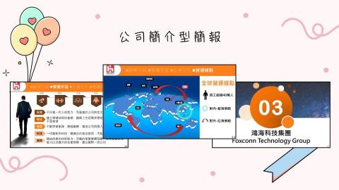 靈感巢Idea Nest - 公司簡介型簡報設計