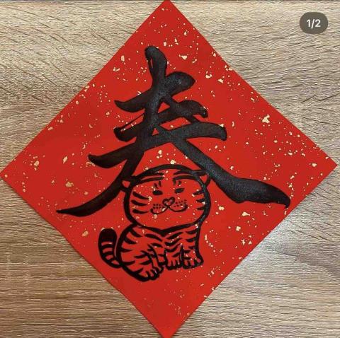 尹軒 - 趣味春聯創作