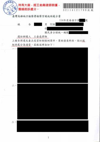 王俞堯律師 - 持有大麻，經王俞堯律師辯護，獲緩起訴處分。