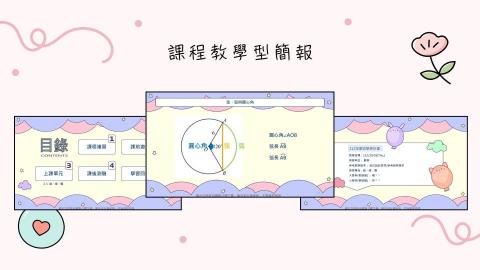 靈感巢Idea Nest - 課程教學型簡報設計