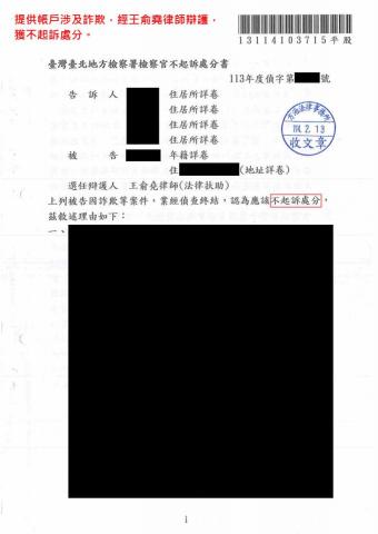 王俞堯律師 - 提供帳戶涉詐欺，經王俞堯律師辯護獲不起訴。