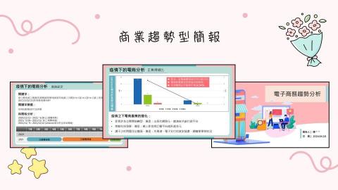 靈感巢Idea Nest - 商業趨勢型簡報設計