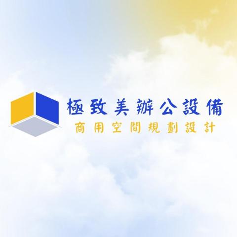 提供收購服務的專家極致美商用空間設計