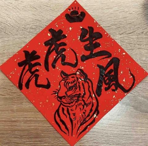 尹軒 - 趣味春聯創作