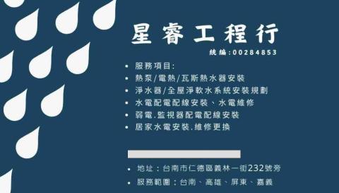星睿工程行