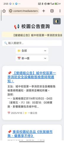 蘇柏叡 - 學校公告API製作