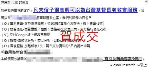 JR傑森行銷顧問暨市場研究 - 凡夫俗子很高興可以為台灣基督長老教會服務