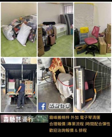 森馳託運行 - 霧峰搬搬楠梓 搬家清運一次搞定