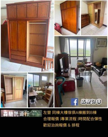 森馳託運行 - 左營同棟大樓搬遷，衣櫃組裝