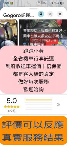 跑跑小黃全省機車重機托運到府收車運送保固 - 顧客的真實評價。