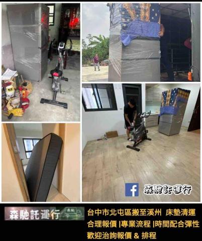 森馳託運行 - 不管物品多少，服務一定到位！該包一定包！！