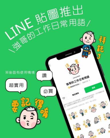 葉婉琳 - Line貼圖 幫客戶打造屬於自己形象的貼圖