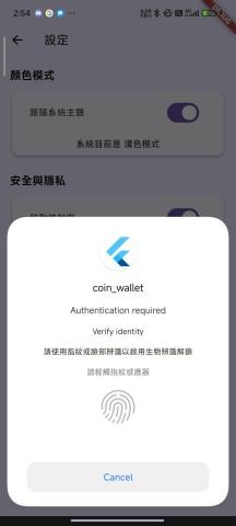 蘇柏叡 - 交易系統啟用生物辨識功能