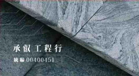 提供戶籍遷移服務的專家承叡工程行