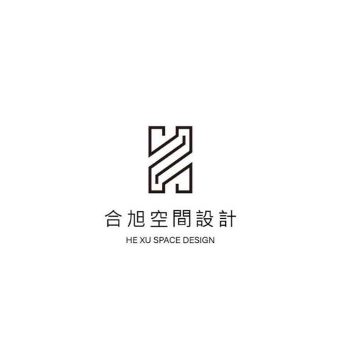 合旭空間設計