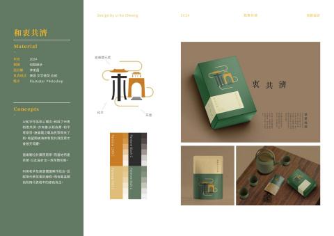 DayDayDream - 包裝設計  - 《和衷共濟》