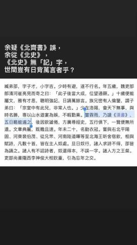 林鴻斌 - 歷史考證例