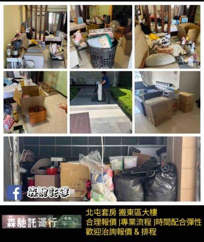 森馳託運行 - 套房搬遷協助打包，紙箱提供