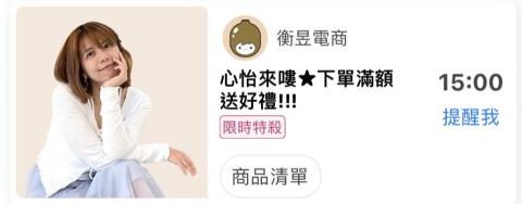 品牌直播主心怡 - 品牌合作-momo直播預告