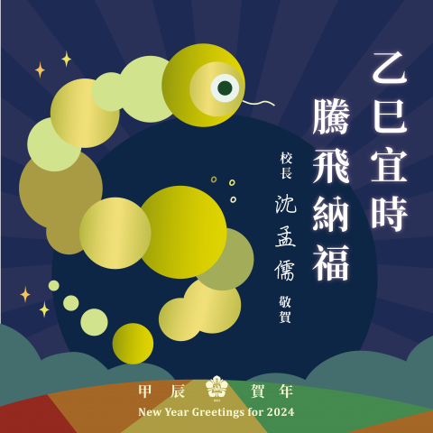 Muffy - 平面設計作品-成大蛇年賀卡