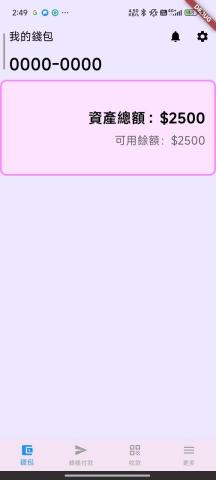蘇柏叡 - 手機交易APP開發
（使用flutter 開發）