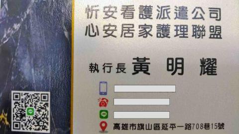 忻安看護特護派遣公司/心安居家護理聯盟 忻安看護特護派遣公司/心安居家護理聯盟