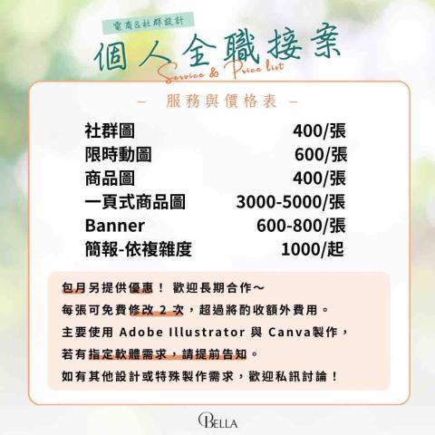 B by Bella - 服務與價格表