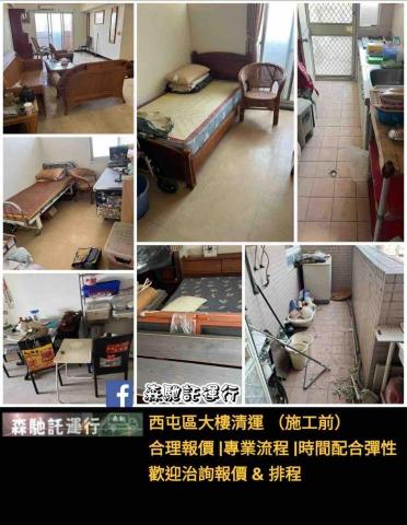 森馳託運行 - 台中西屯區 大樓清運 （施工前）